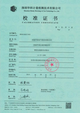 快速高低湿循环试验箱校准证书