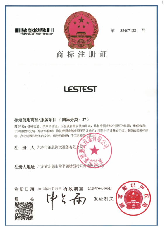 莱思商标注册证书