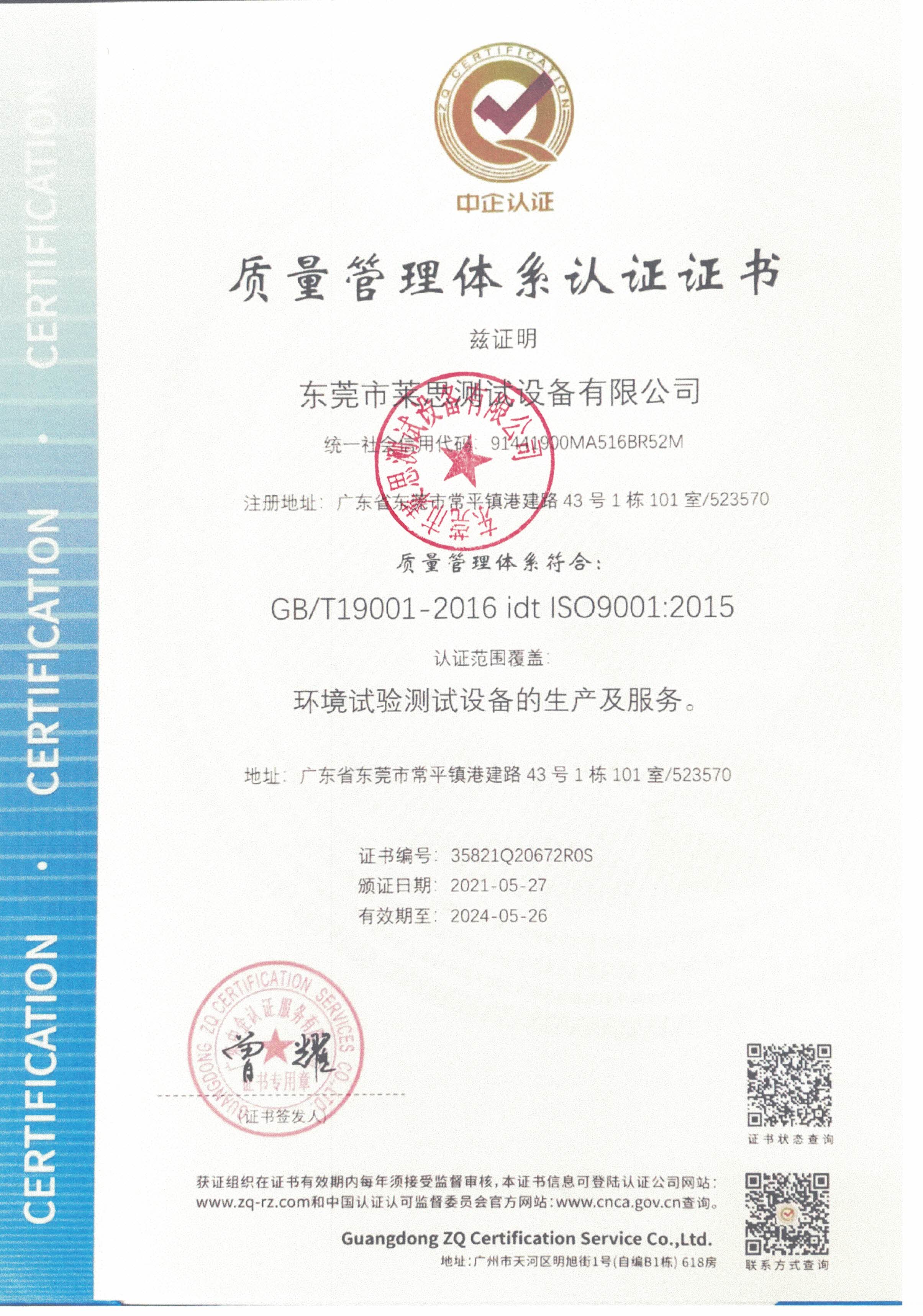 ISO9001管理体系认证