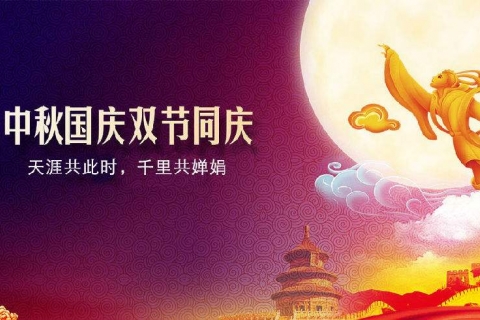 2020国庆、中秋双节东莞莱思测试设备放假通知