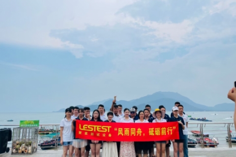 东莞莱思2021年团建“风雨同舟，砥砺前行”