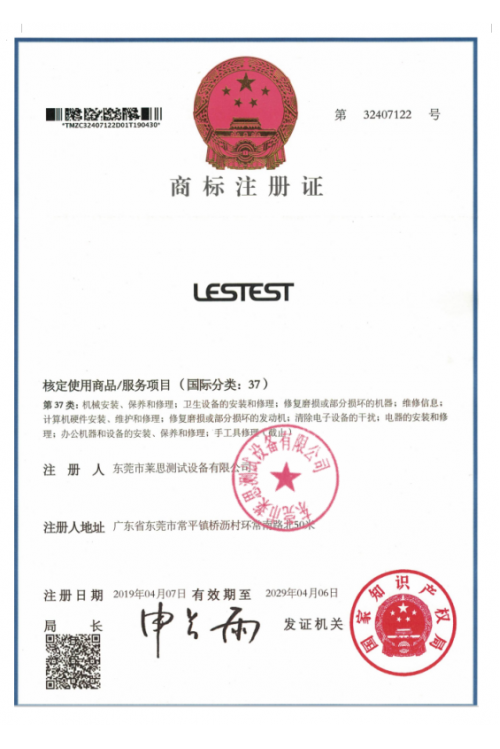 莱思商标注册证书