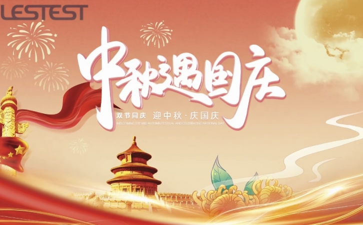 2025年广东莱思国庆、中秋双节放假通知