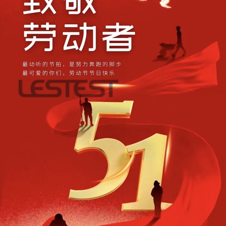 <strong>五一劳动节放假通知</strong>