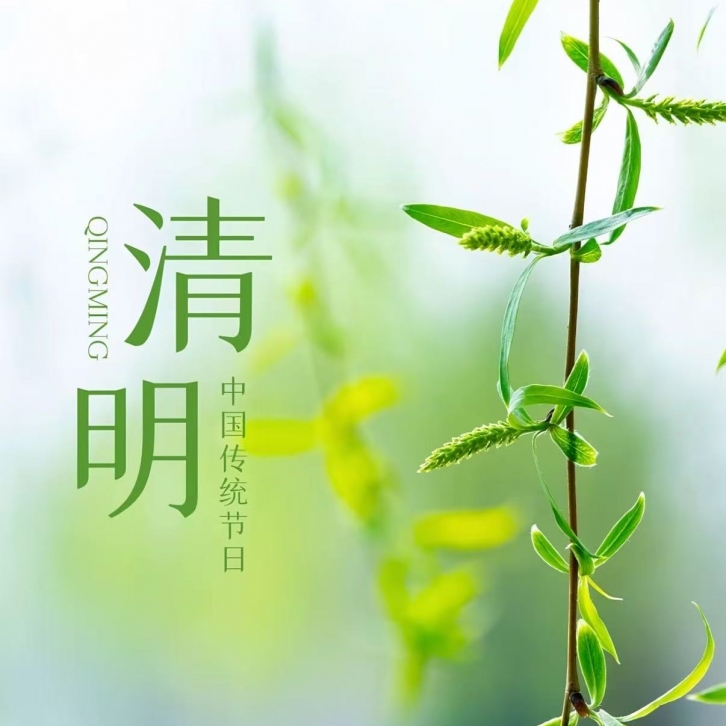 <strong>2026年清明节放假通知</strong>