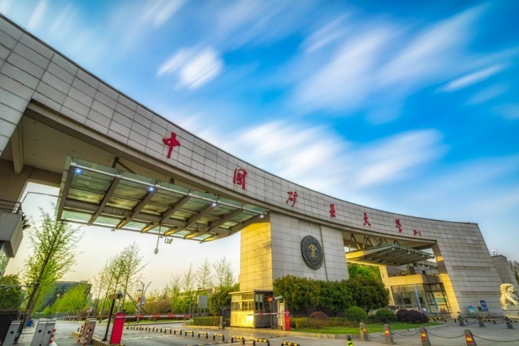 中国矿业大学